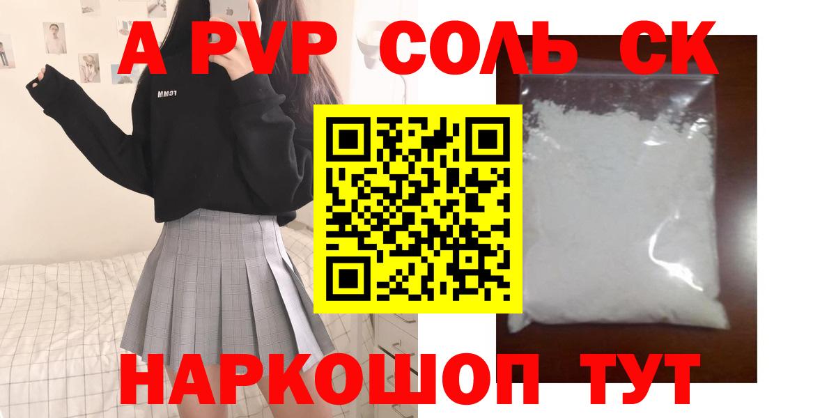 Рославль  APVP VHQ  Вход с VPN  А ПВП Соль  APVP VHQ 