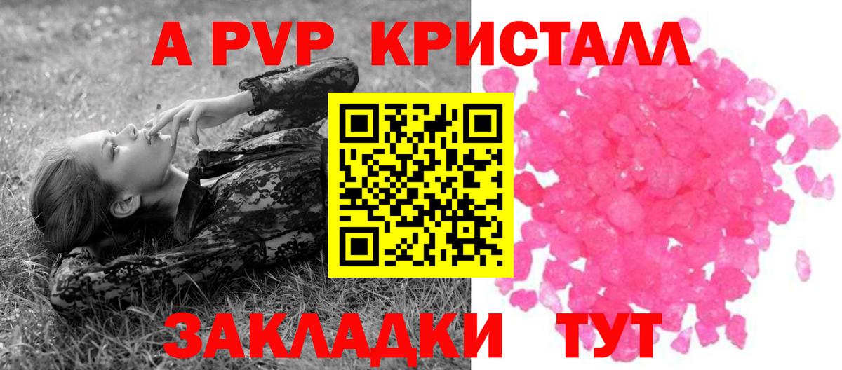 A PVP кристаллы Рославль