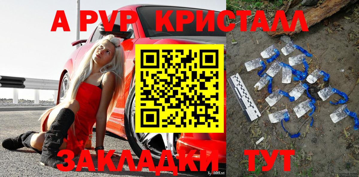 А ПВП кристаллы Рославль