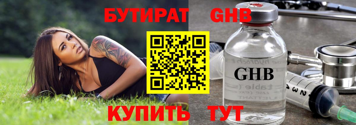 БУТИРАТ буратино  Вход с VPN  GHB  Рославль 