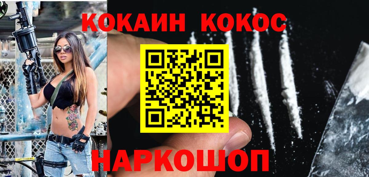 Кокаин Columbia  Cocaine  Рославль  COCAIN VHQ  Вход с VPN 