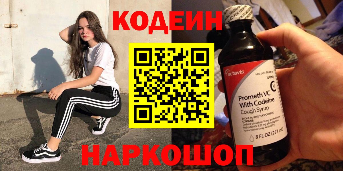 Кодеин Purple Drank  Кодеин Purple Drank  Рославль  Вход с VPN 