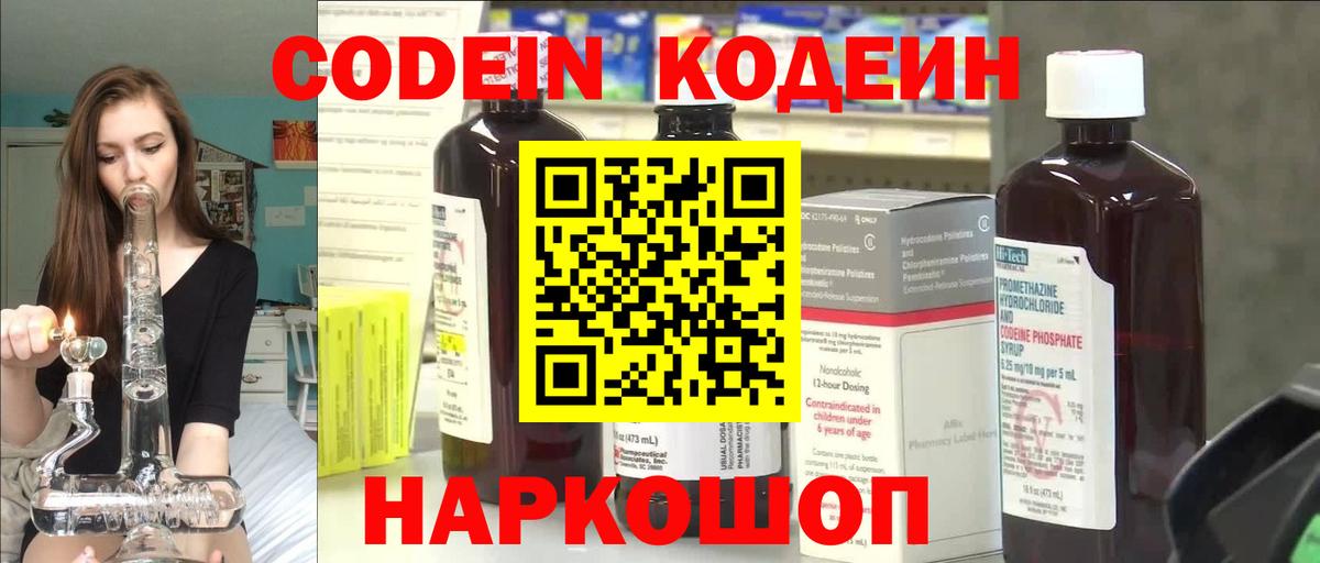 Рославль  Кодеин Purple Drank  где купить наркоту  Вход с VPN  Кодеиновый сироп Lean напиток Lean (лин) 
