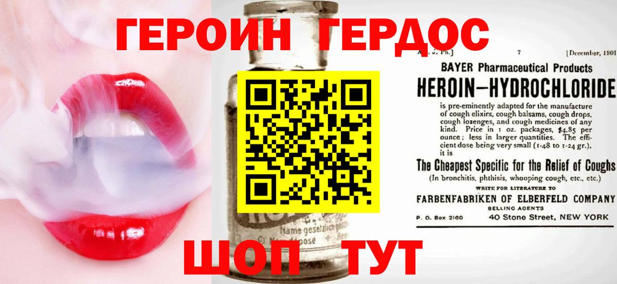 ГЕРОИН VHQ  Вход с VPN  Рославль 