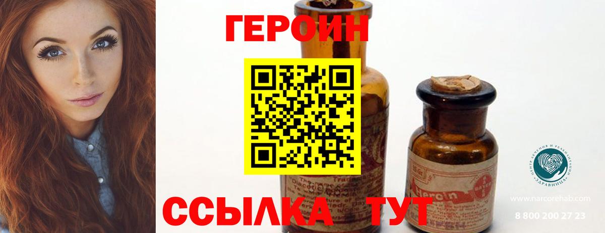 Рославль  Героин VHQ  Вход с VPN 