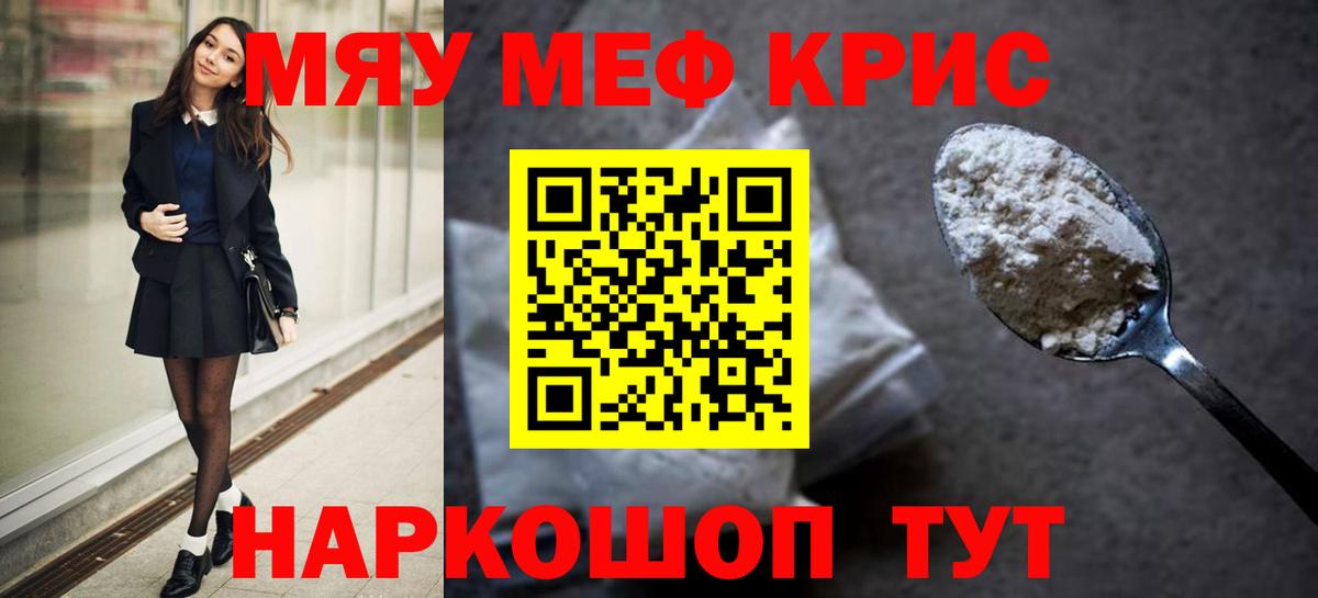 Меф mephedrone  Вход с VPN  МЕФ кристаллы  Мяу-Мяу  Рославль 