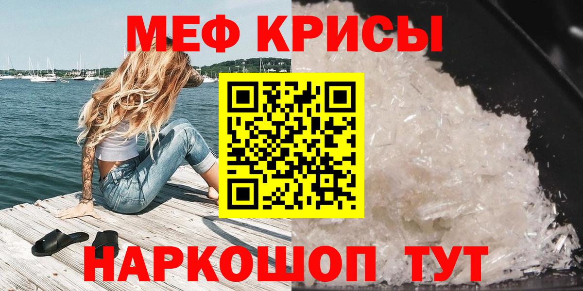 МЕФ кристаллы Рославль