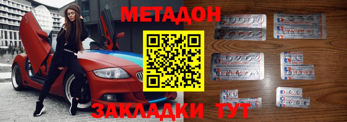 Метадон VHQ  Вход с VPN  МЕТАДОН кристалл  Рославль 