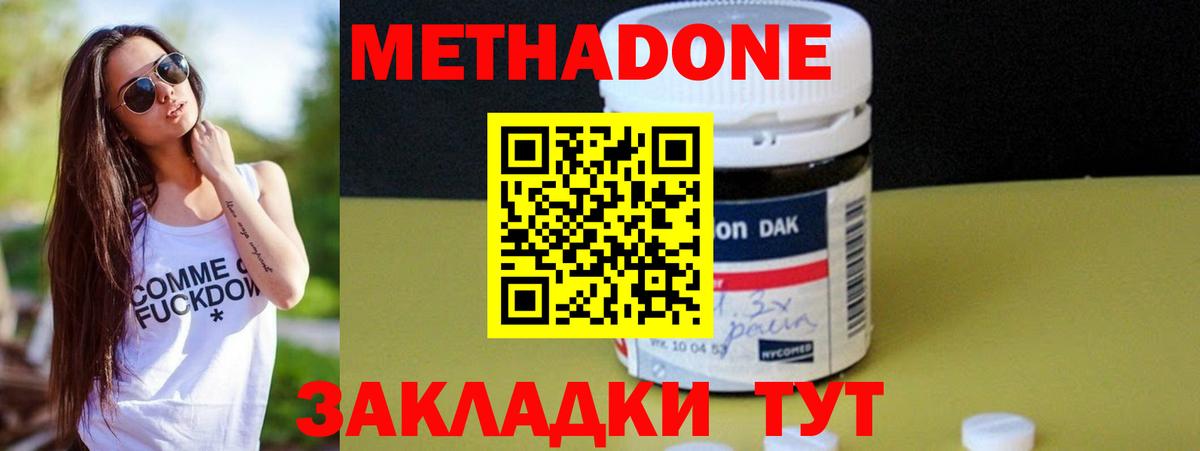 Метадон methadone Рославль