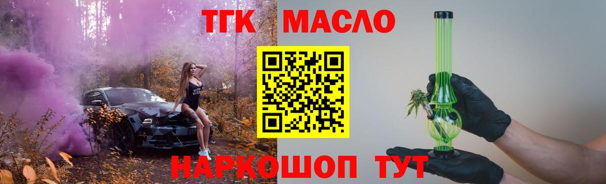 Дистиллят ТГК THC oil Рославль